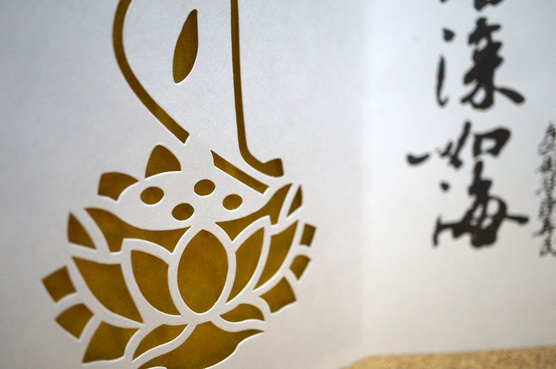 和紙に蓮の葉と梵字をトムソン抜きの加工で仕上げたお寺専用の和紙製品