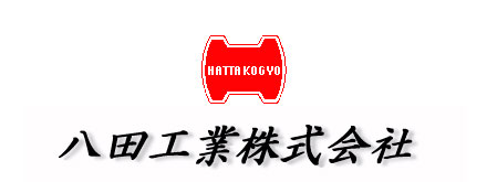 八田工業株式会社