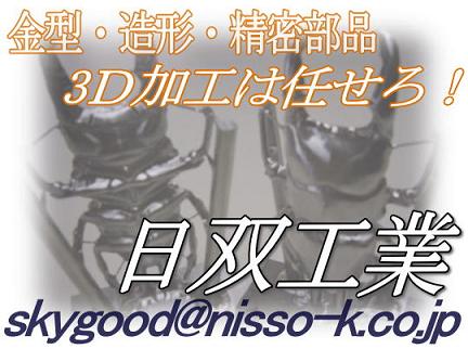 有限会社日双工業