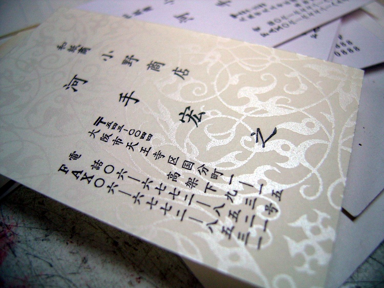 活版印刷で作製した和紙の名刺