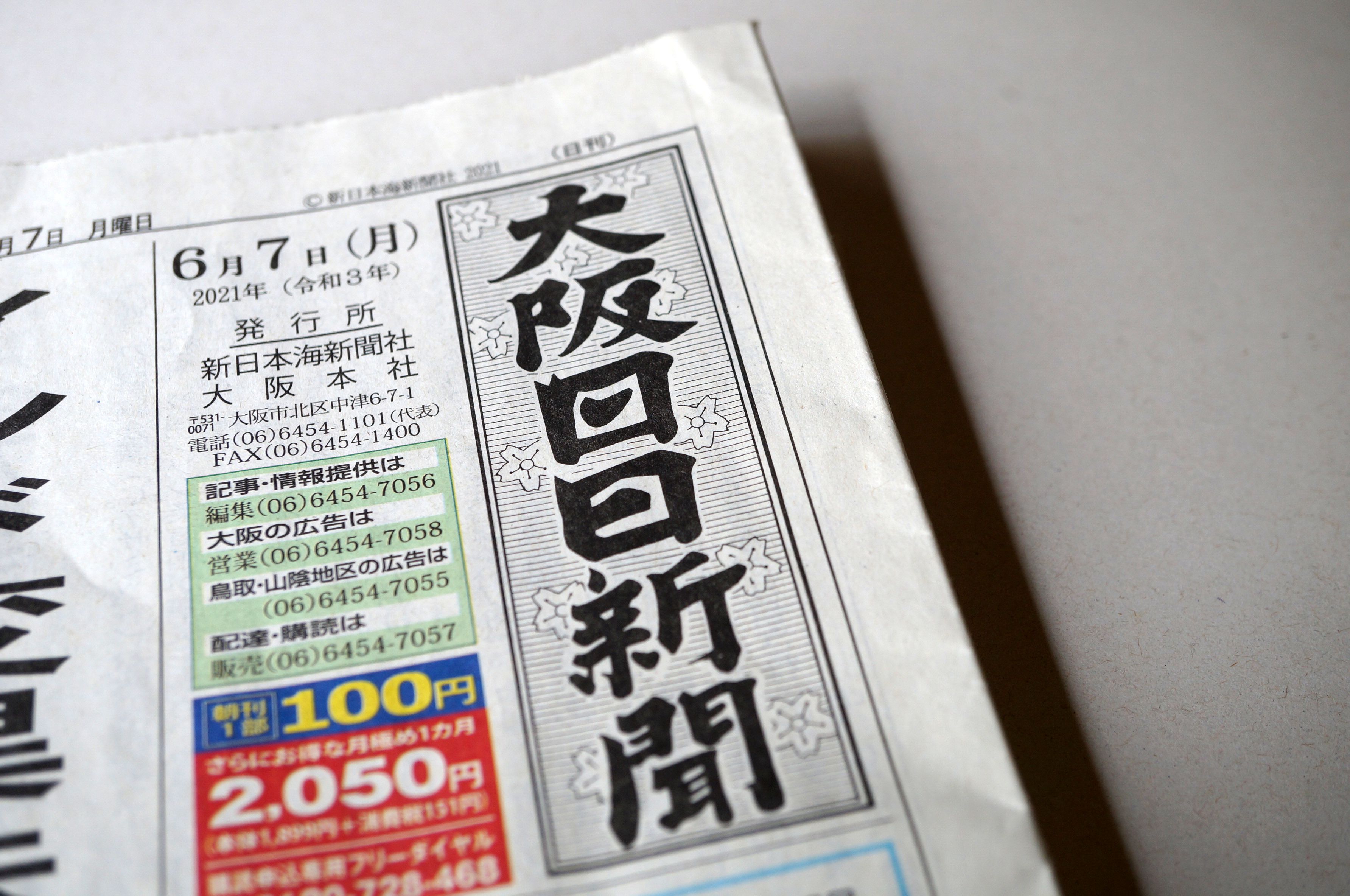 2021年6月7日付け大阪日日新聞の社会面に小野商店の貼り箱の新たな取り組み記事が掲載されました。