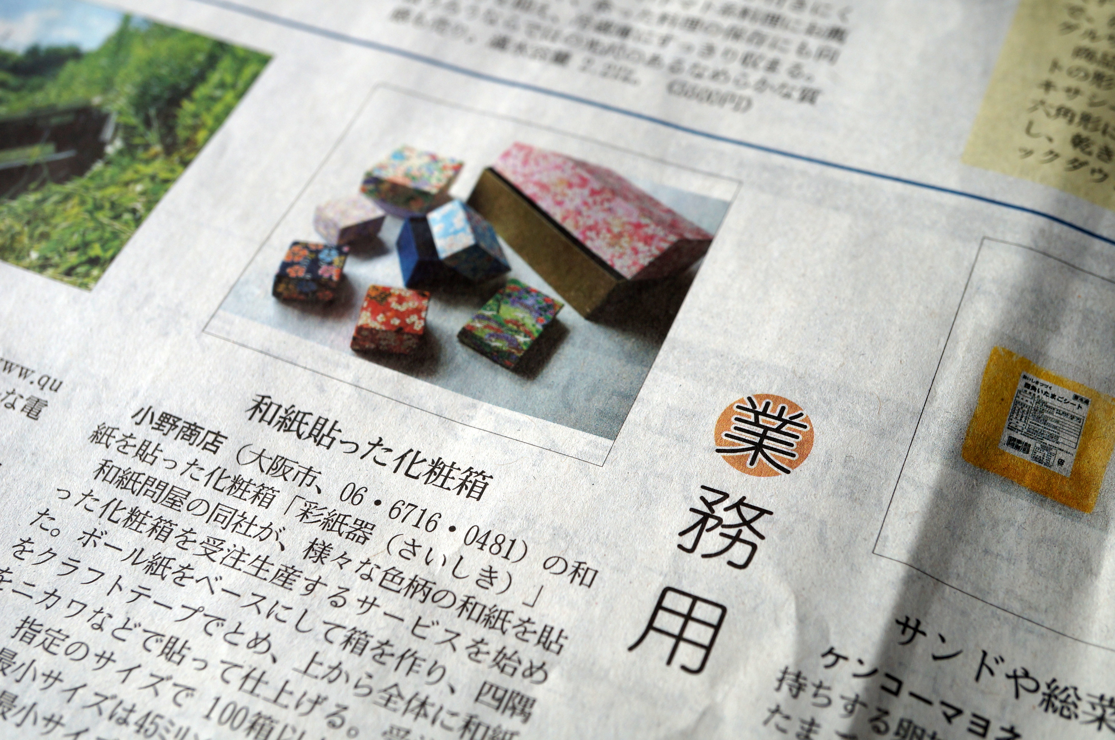 日経MJに小野商店が手掛ける貼り箱の新たな取り組みが写真入りの記事で掲載されました