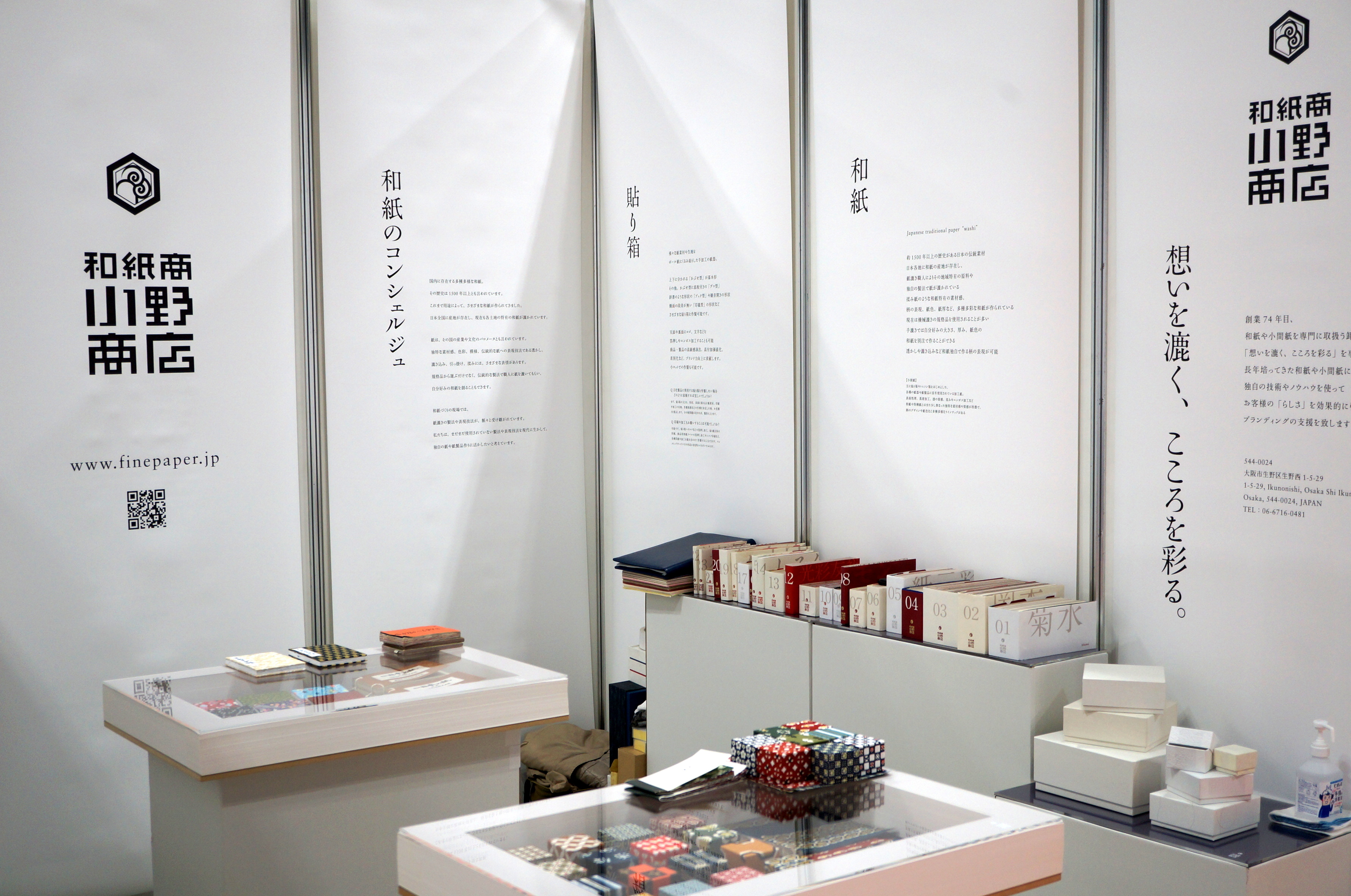 パッケージデザイン展では別注の貼り箱や和紙ラベルなど各種和紙製品を展示・提案しました。