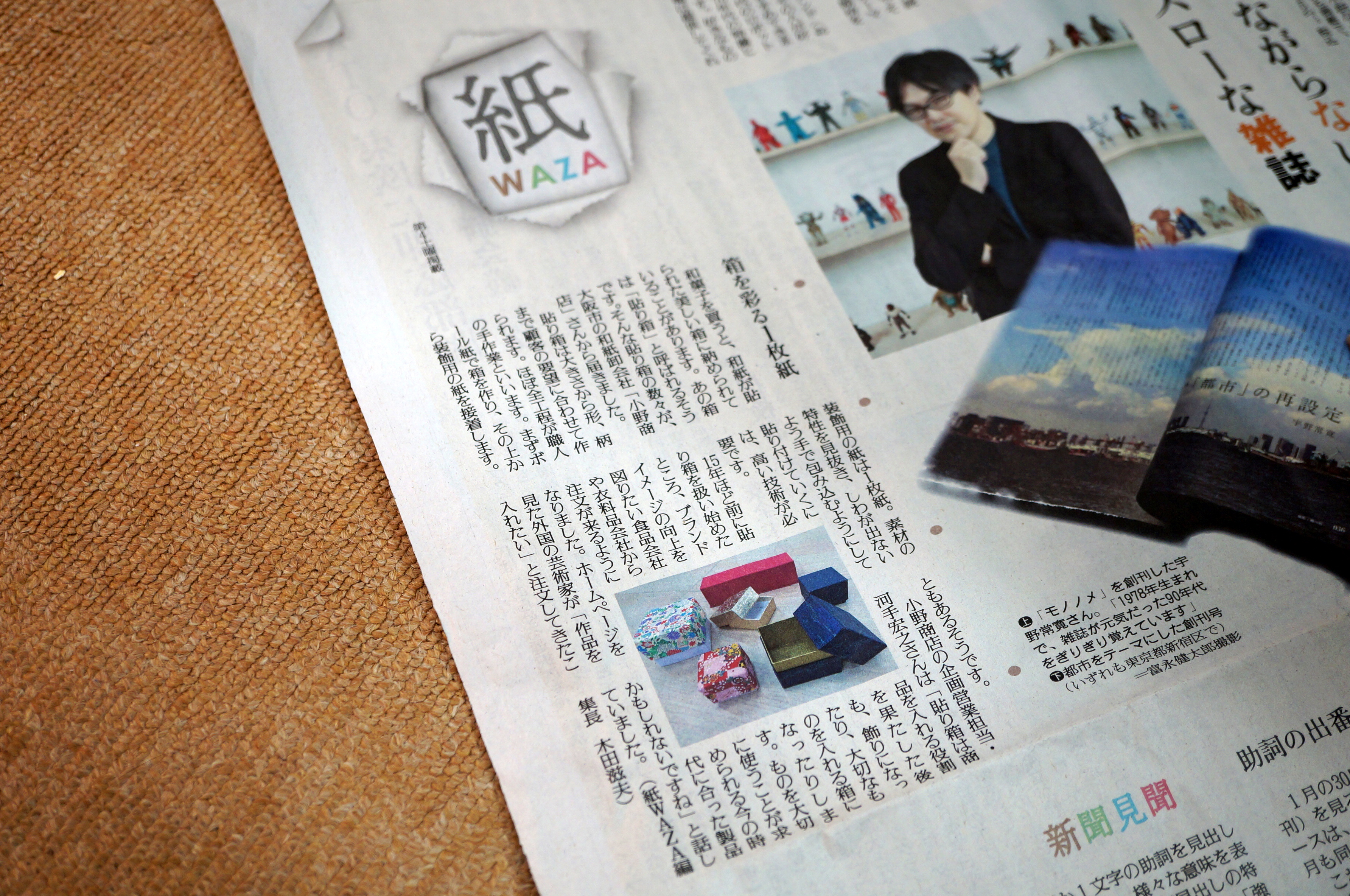 小野商店が手掛けた和紙の貼り箱が読売新聞の紙WAZAに掲載されました。