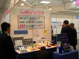 テクノメッセ東大阪2008－１