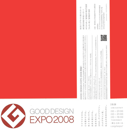gooddesign2008expo