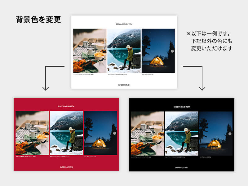 背景色の変更が可能