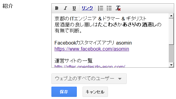グーグルプラスのプロフィール編集画面