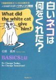 白いネコは何をくれた？