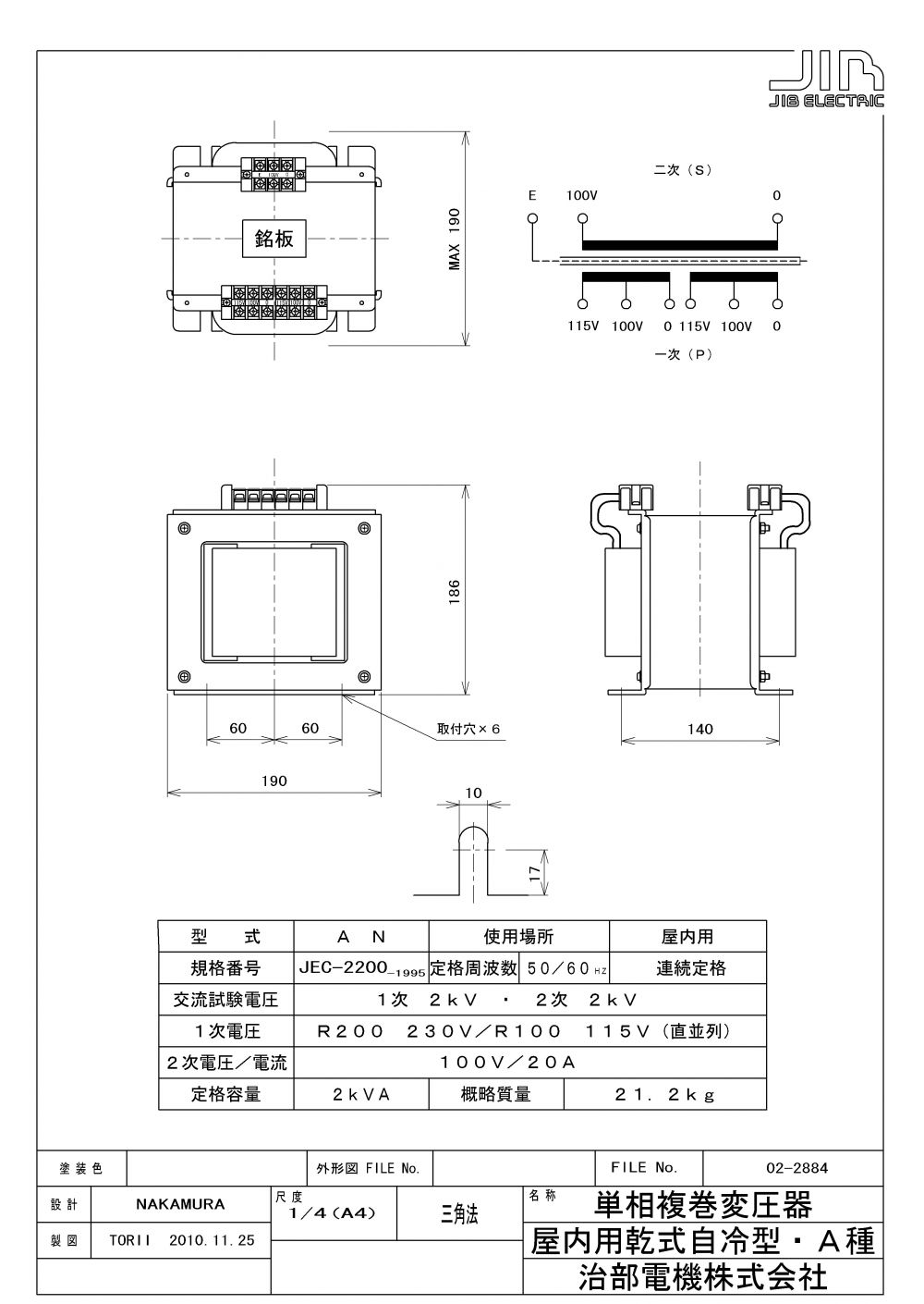 変圧器仕様書　外形図
