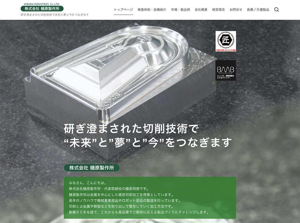 樋原製作所さんのwebページ