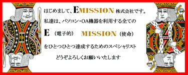 Emission株式会社