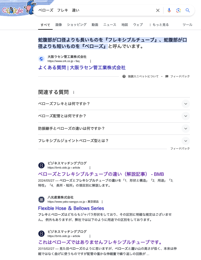 「ベローズ　フレキ　違い」