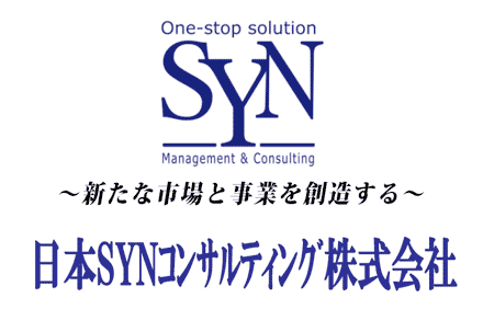日本SYNコンサルティング株式会社