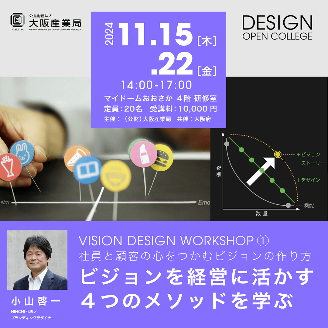 社員と顧客の心をつかむビジョンの作り方