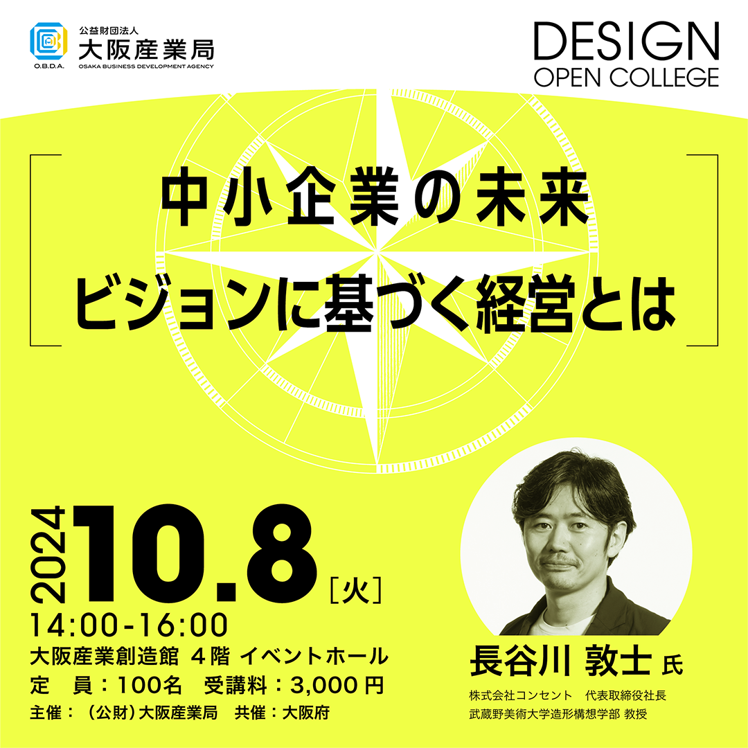 ンフォーラム　中小企業の未来-ビジョンに基づく経営とは