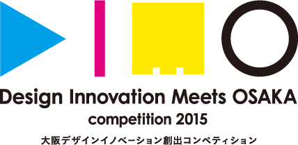 DIMO2015：大阪デザインイノベーション創出コンペティション