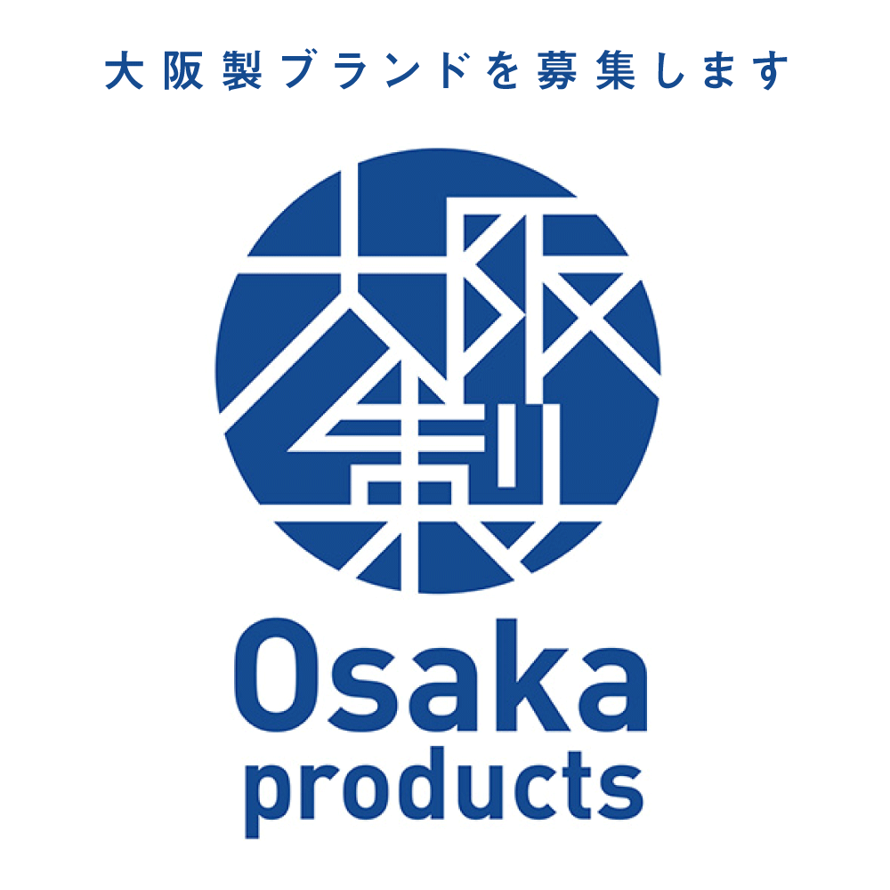 大阪製ブランド