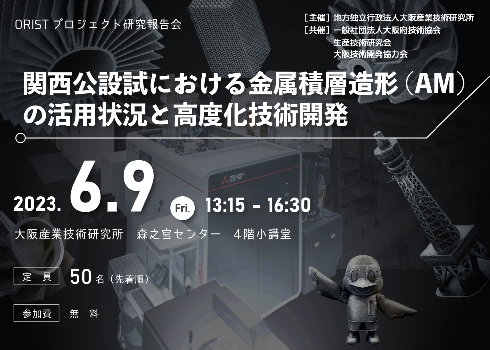 地方独立行政法人大阪産業技術研究所 - BMB