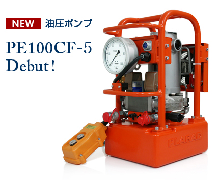 ビジネスマッチングブログ「BMB」-新型油圧ポンプPE100CF5 （70Mpa仕様・複動型）