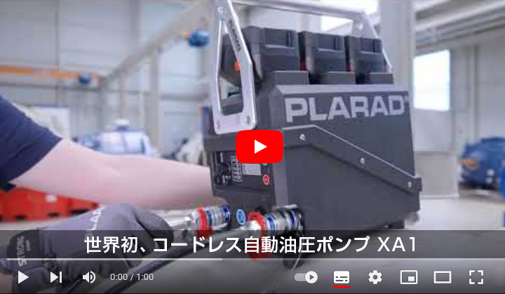バッテリー油圧ポンプ XA1power- 日本プララド
