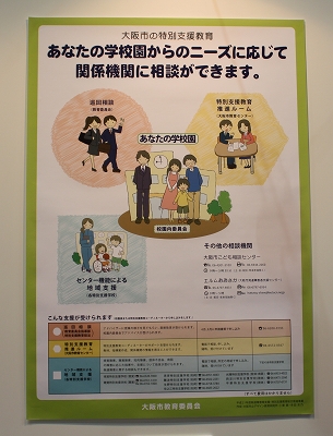 大阪市長賞作品（大阪市の特別支援教育のポスター）