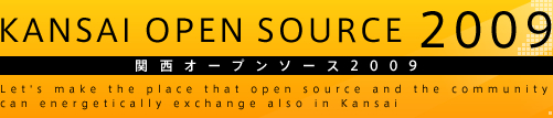 関西オープンソースバナー