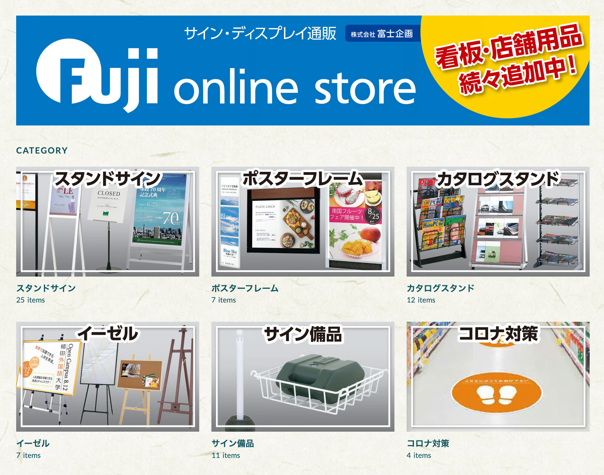 サイン・ディスプレイ用品通販サイト　FUJI online store