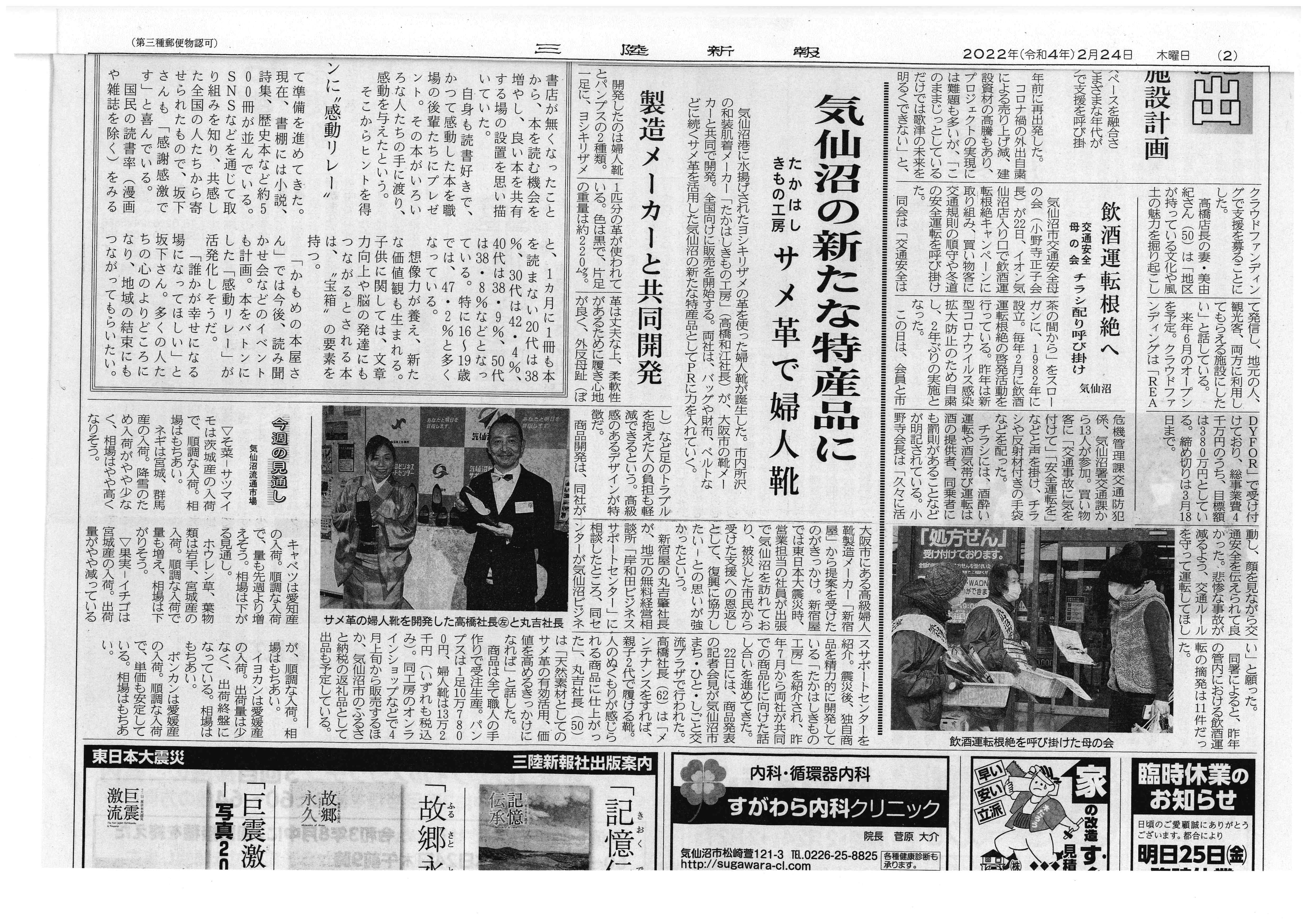 三陸新報の新聞記事