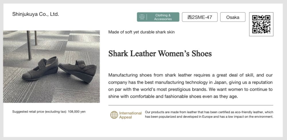 ギフトショー　サメ革　婦人靴