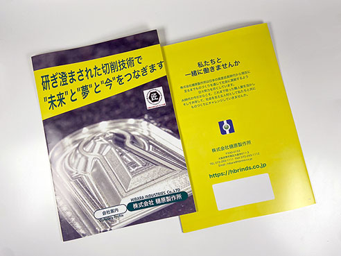 樋原製作所　パンフレット　会社案内　オフィスしのも