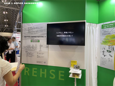REHSE 研究生活　フリーペーパー　NPO法人研究実験施設・環境安全教育研究会 JASIS