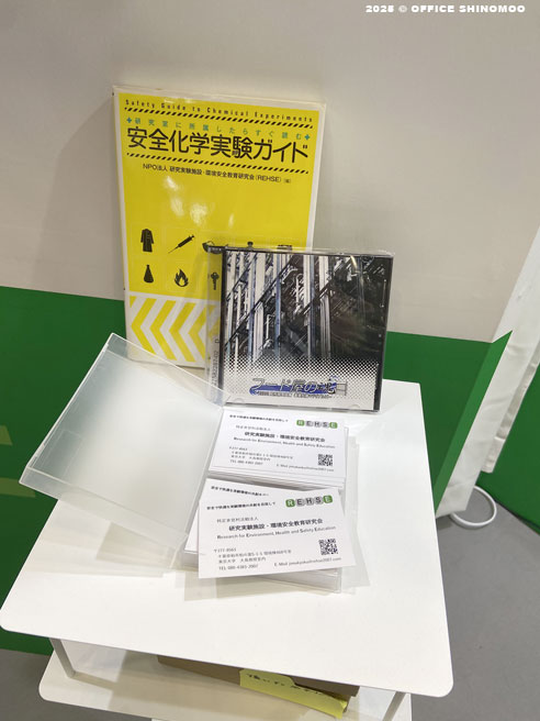REHSE 研究生活　フリーペーパー　NPO法人研究実験施設・環境安全教育研究会 JASIS