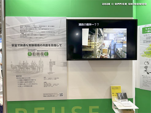 REHSE 研究生活　フリーペーパー　NPO法人研究実験施設・環境安全教育研究会 JASIS