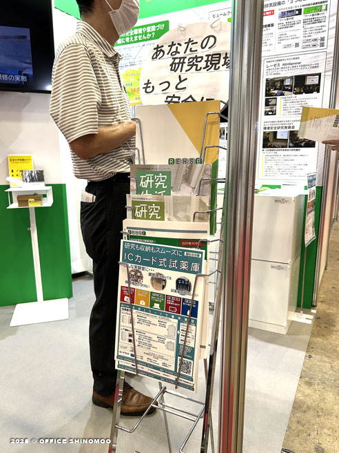 REHSE 研究生活　フリーペーパー　NPO法人研究実験施設・環境安全教育研究会 JASIS