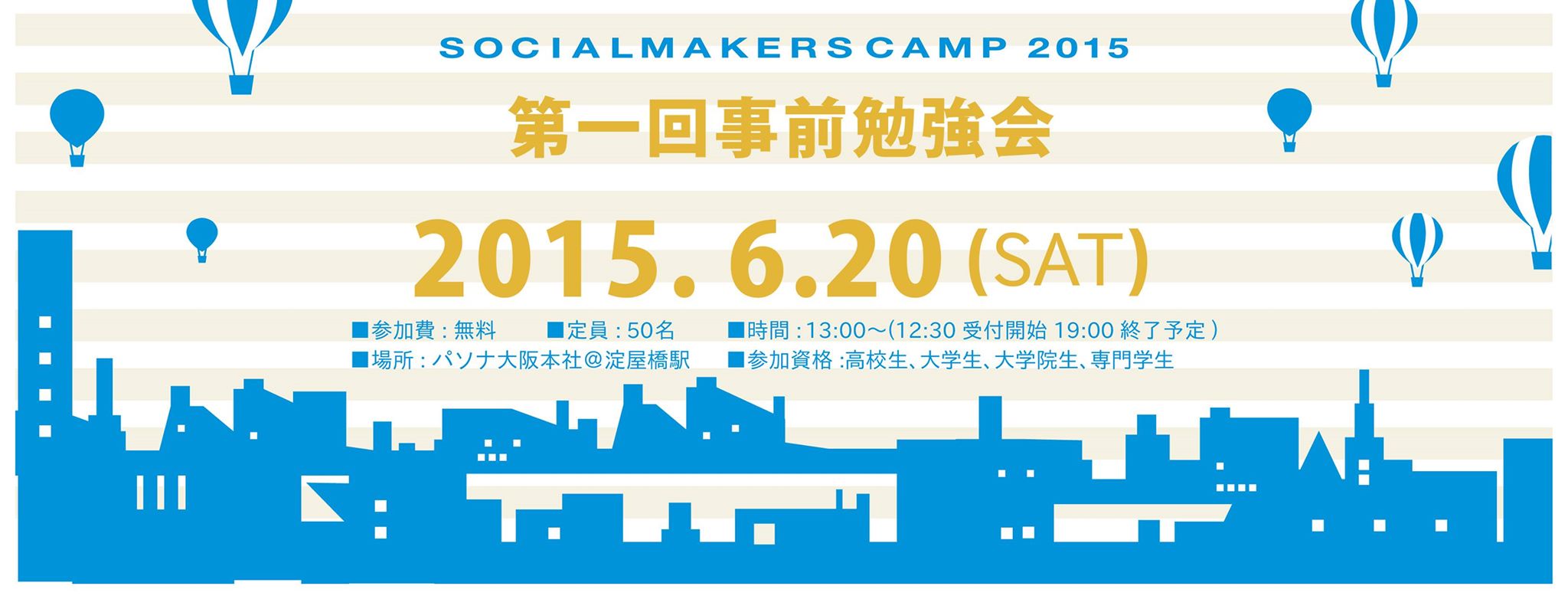 2015.6.20（土）SOCIAL MAKERS CAMP 2015（SMC2015)事前勉強会 ビジョン策定セミナー 「あなたのビジョン・ミッションはなんですか？」