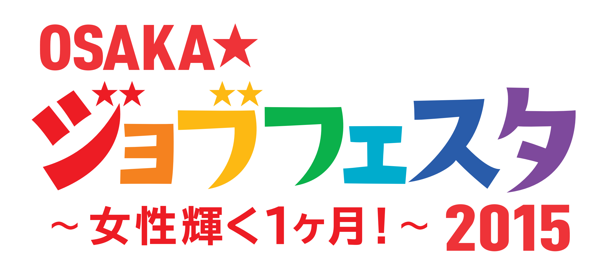 大阪狭山市で開催の9/12（土） 「女性のための起業セミナー」は「ＯＳＡＫＡ☆ジョブフェスタ 2015」とタイアップで