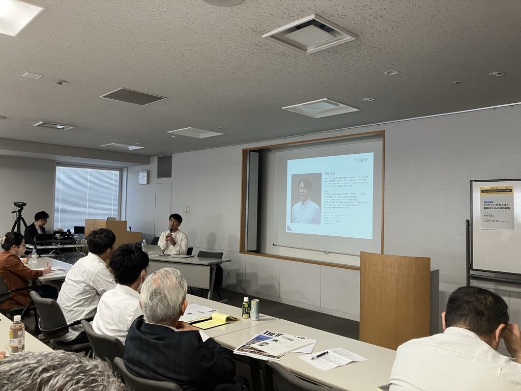 大阪産業創造館で開催された「ECサイト立ち上げと運用のための成功戦略」セミナー
