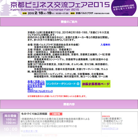 京都ビジネス交流フェア2015