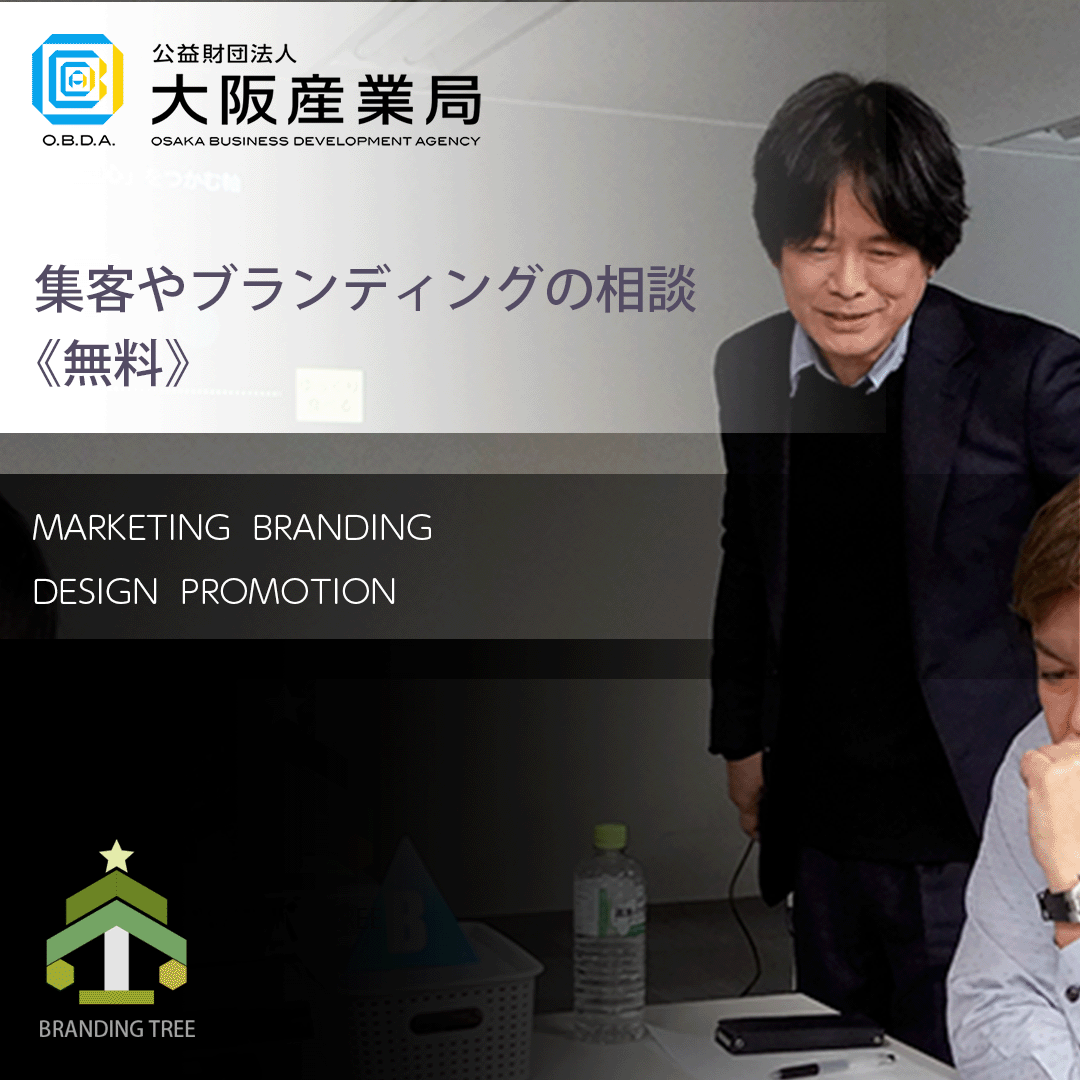 大阪産業局デザイン活用oidcデザイン専門員「小山啓一」