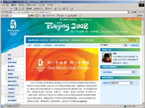 北京オリンピックグラフィック紹介サイト